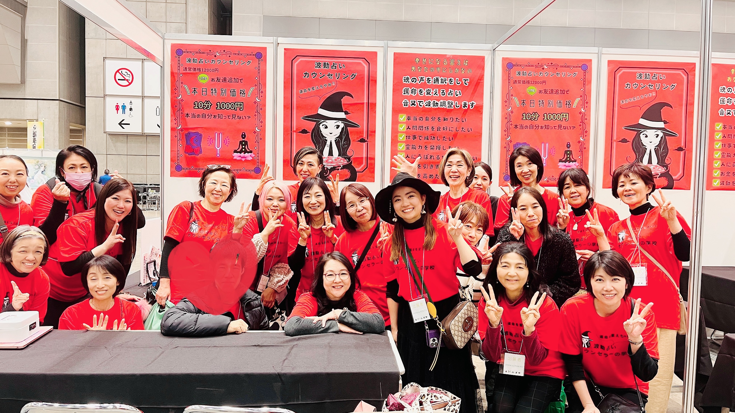 波動占い エキスポ2025